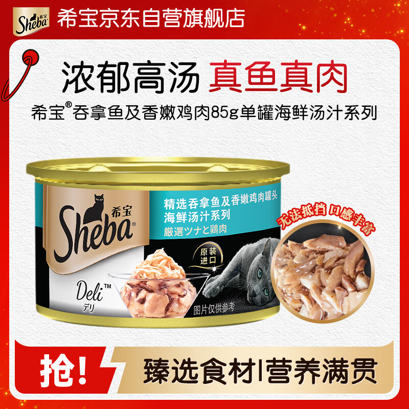 Xibao cat canned tuna and tender chicken 85g single can seafood soup series imported canned cat wet food