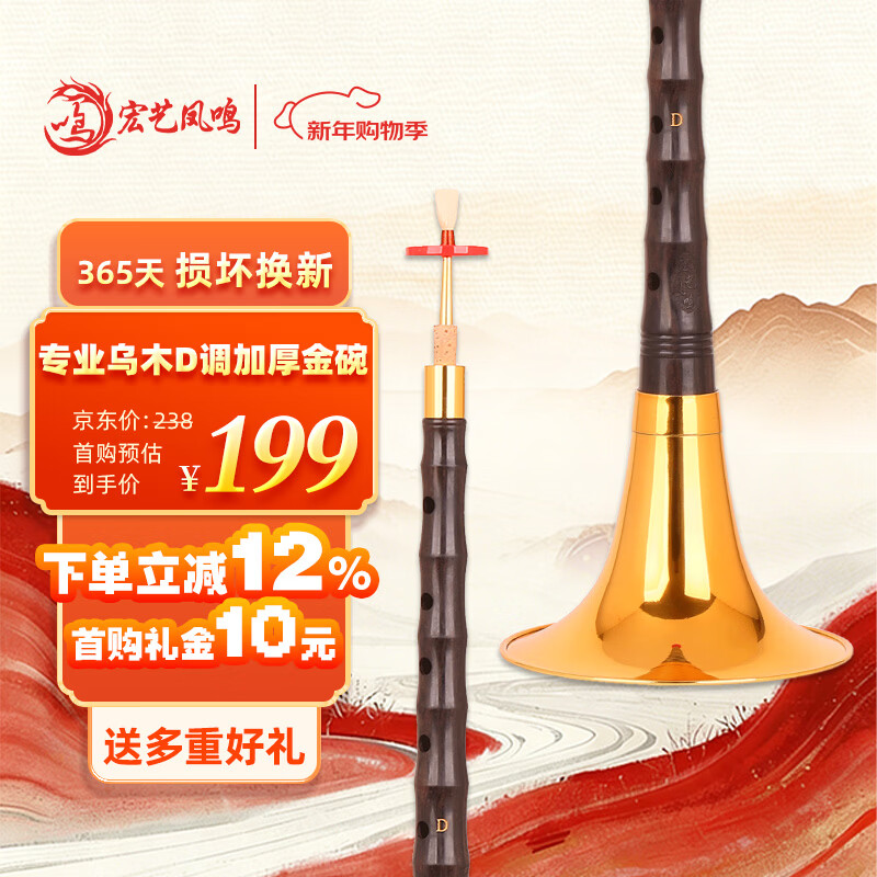 HongYiFengMing suona musical instrument professional ebony D key thickened gold bowl beginner complete set adult preferred folk trumpet bowl