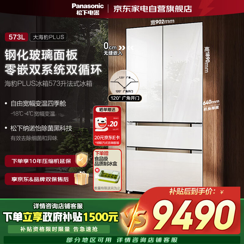 Panasonic Big Seal PLUS 573 liter refrigerator pearl white ultra-thin zero-embedded dual system sterilization French four-door tempered glass upgraded model NR-EW57TGB-W