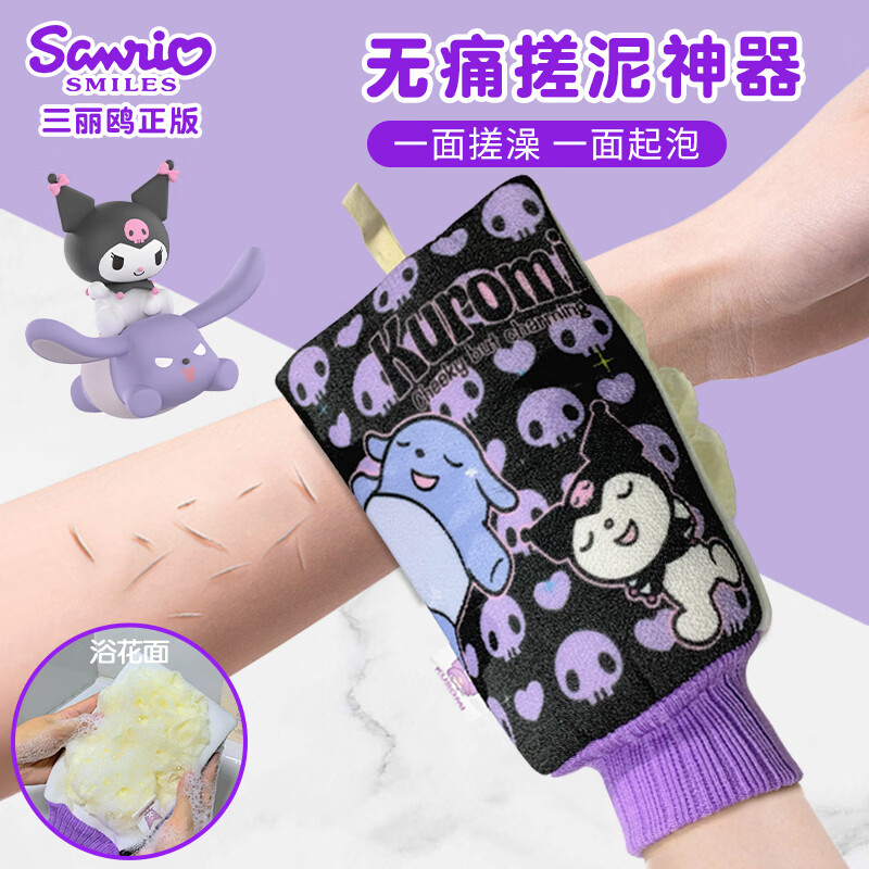 Yulishang Kuromi Bath Towel 2-in-1 Women's Powerful Mud Rubbing Painless Children's Bath Gloves and Bathing Towel Purple 1 (Kulomi Baku Bath Towel)