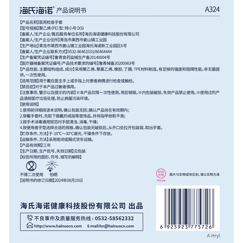 Haishi Hainuo disposable gloves food gloves children's type PE transparent leak-proof medical examination gloves 3-10 years old 100 pieces