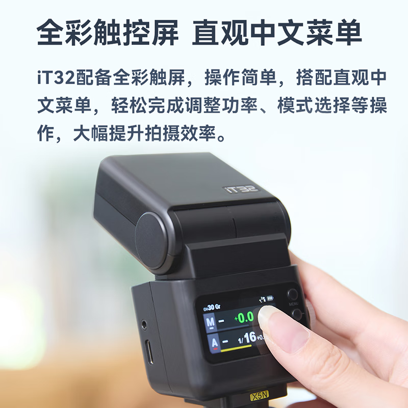 Godox IT32 touch screen flash high-speed synchronization TTL small hot shoe interface on-camera flash outdoor portrait photography light IT32+ magnetic flasher X5 Sony version