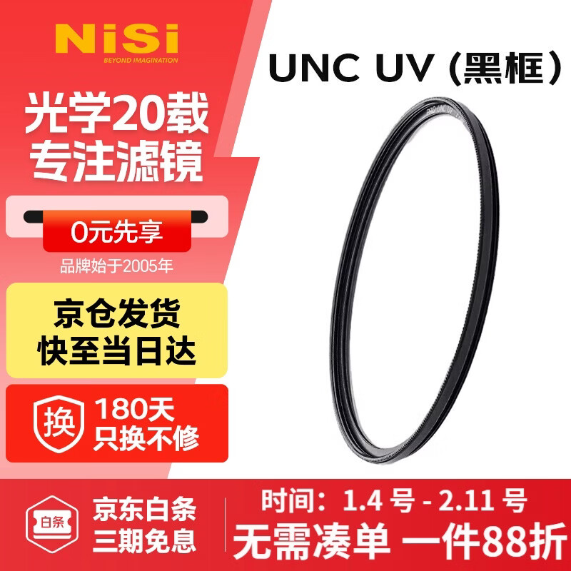 NiSi ultra-thin copper frame UNC uv mirror 62mm filter (black frame) double-sided multi-layer coating SLR mirrorless camera lens protection filter suitable for Nikon, Canon and Sony