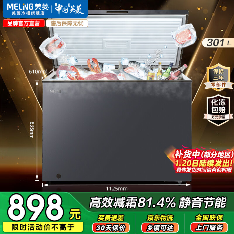 MeiLing Freezer 300/301 liter horizontal top door household commercial frost-reducing refrigeration large freezing large capacity freezer first-class energy efficiency power-off insulation fresh-keeping quick-freezing subsidy electric freezer BC/BD-301DT-Starry Sky Gray 301L