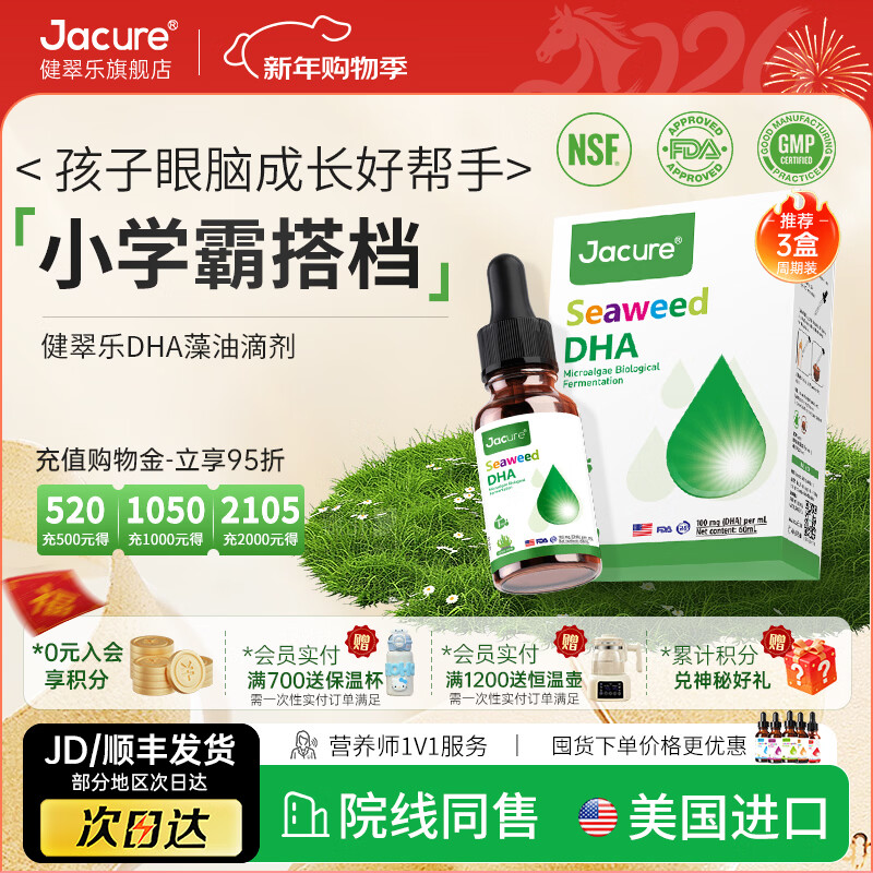 Jiancuile (formerly known as Jiancuile) dha drops children's algae oil dha brain nutrition imported from the United States sold in theaters 2 bottles of basic pack