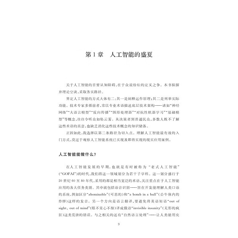 How to Think About Artificial Intelligence - Key Points to the Maze - Neuroscience and Society Series