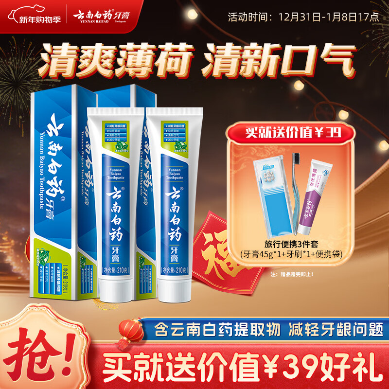 Yunnan Baiyao Buying and Selling Recommendation Classic Mint Gum Care Toothpaste Set Fresh Breath Improves Gum Problems 210g*2