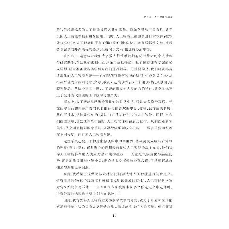 How to Think About Artificial Intelligence - Key Points to the Maze - Neuroscience and Society Series