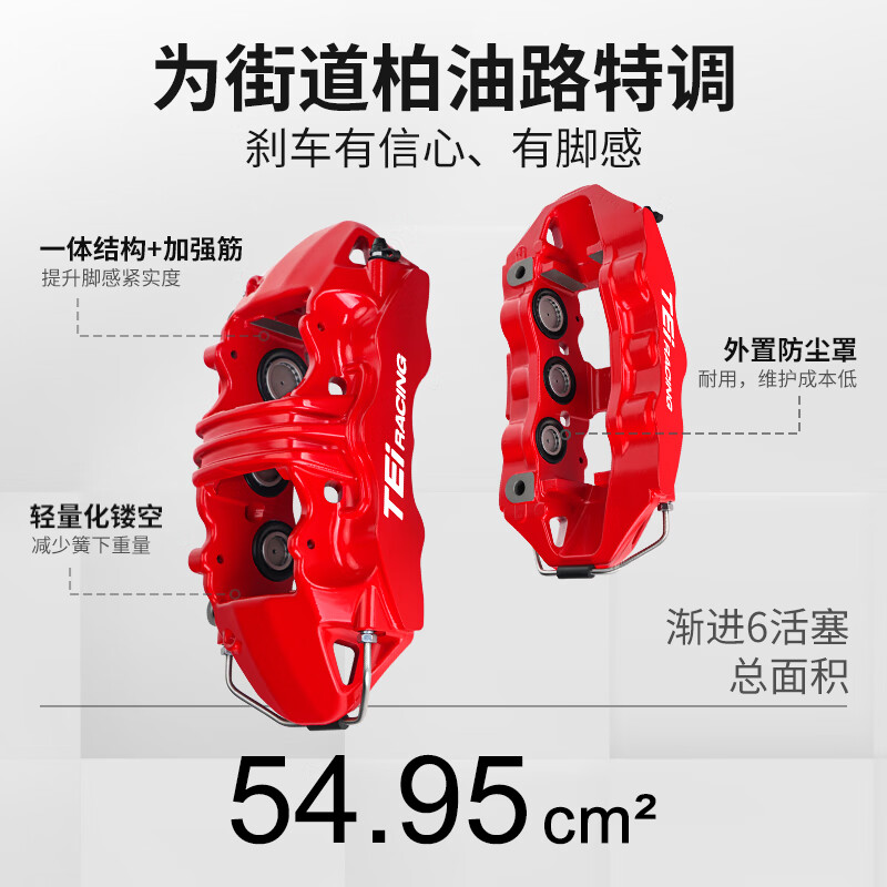 TEI brake caliper modified front wheel S60 Plus large six-piston one-piece structure street car brake upgrade kit S60 Plus with 400 discs (adapted to 20-inch wheels) and a pair of high-carbon alloy discs