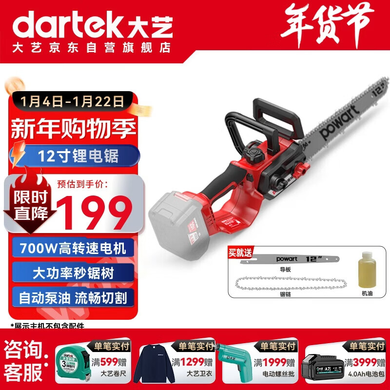 Dayi lithium chainsaw logging saw 12-inch electric chain saw household handheld Pawit RCH-A3/01-300 outdoor pruning