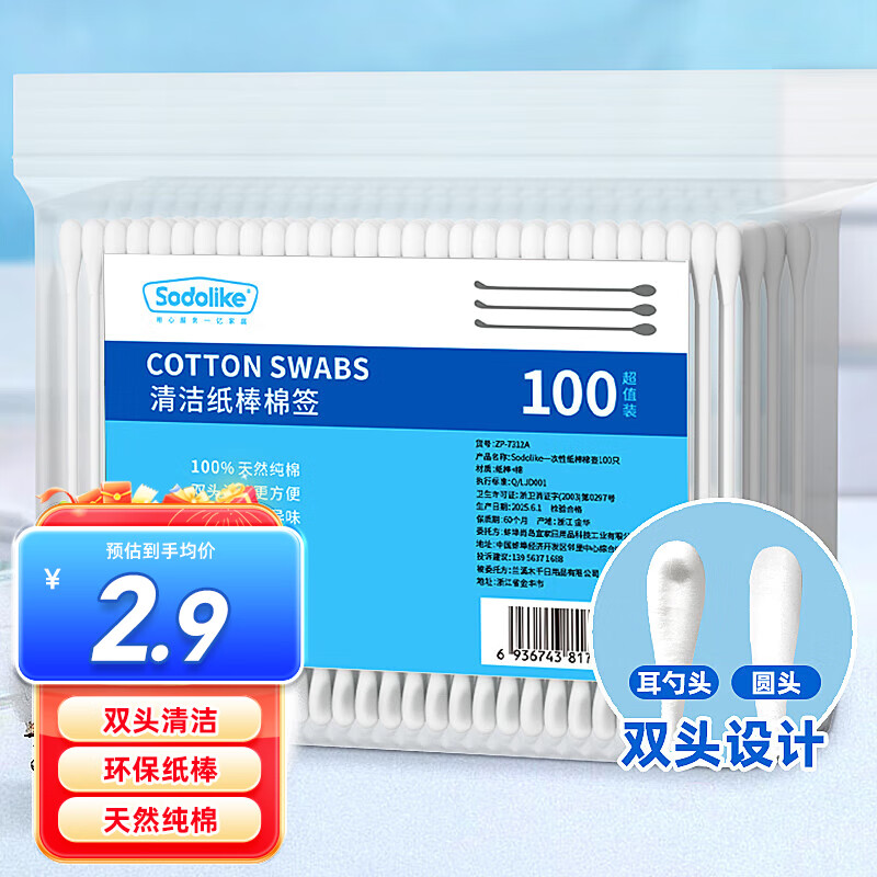 Sodolike Shangdao 100 pieces disposable hygienic double-ended cotton swabs ear spoon style makeup cleaning cotton swabs 100 pieces * 1 pack