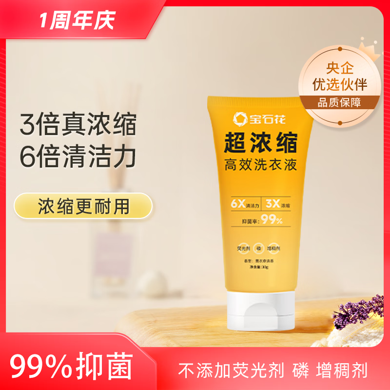 Gem Flower effectively removes stains, retains fragrance, protects color and eliminates odor. Low foaming and easy to bleach. Home hand washable and machine washable. Travel size 30g.