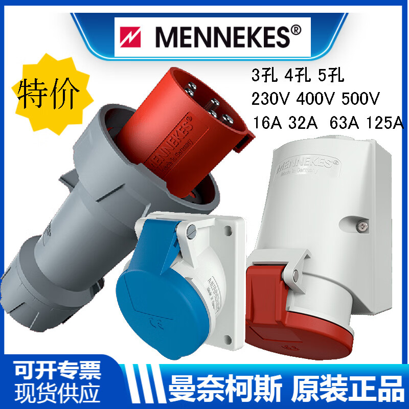 Germany MENNEKES high-power aviation waterproof industrial plug and socket conversion connector 278 plug 288 (16A_5P_400V_IP67)