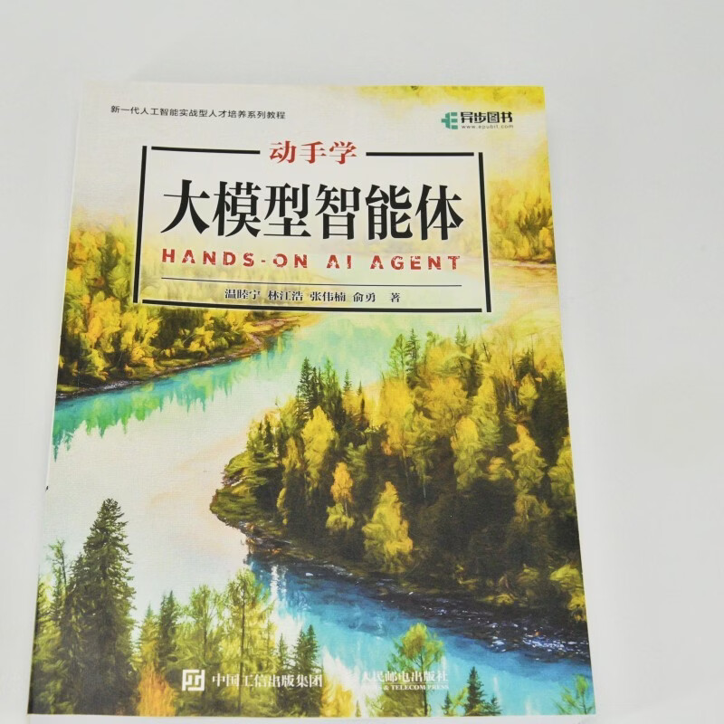 Hands-on learning of large model agents, agent agents, large model tutorials, AI application development, generative large models, produced by Asynchronous Books