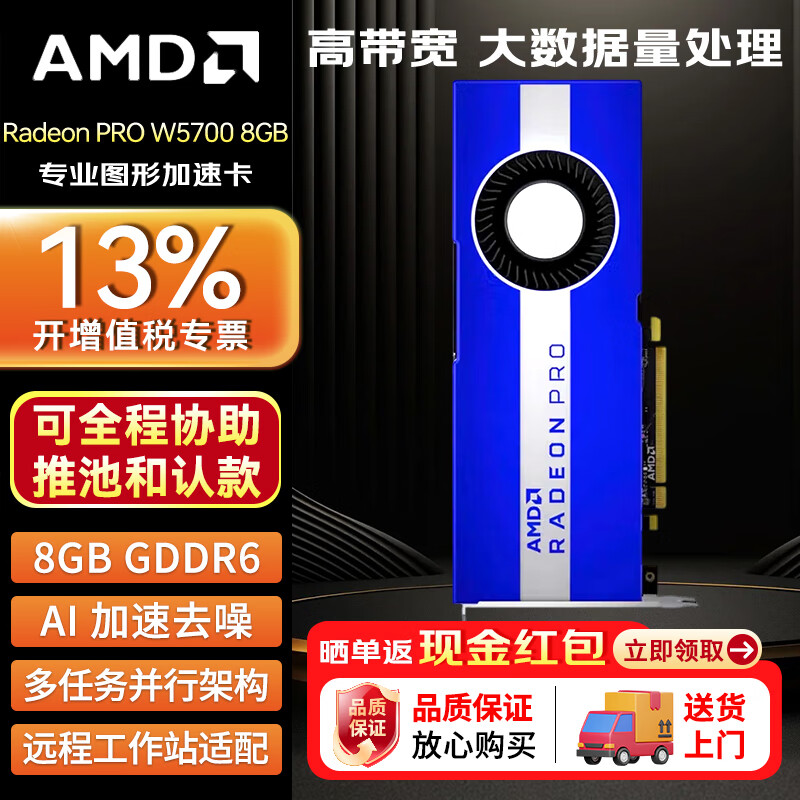 AMD Radeon PRO W5700 8G workstation graphics card 205W TDP/Turbo cooling Architectural visualization/industrial design/film and television post-production industrial packaging