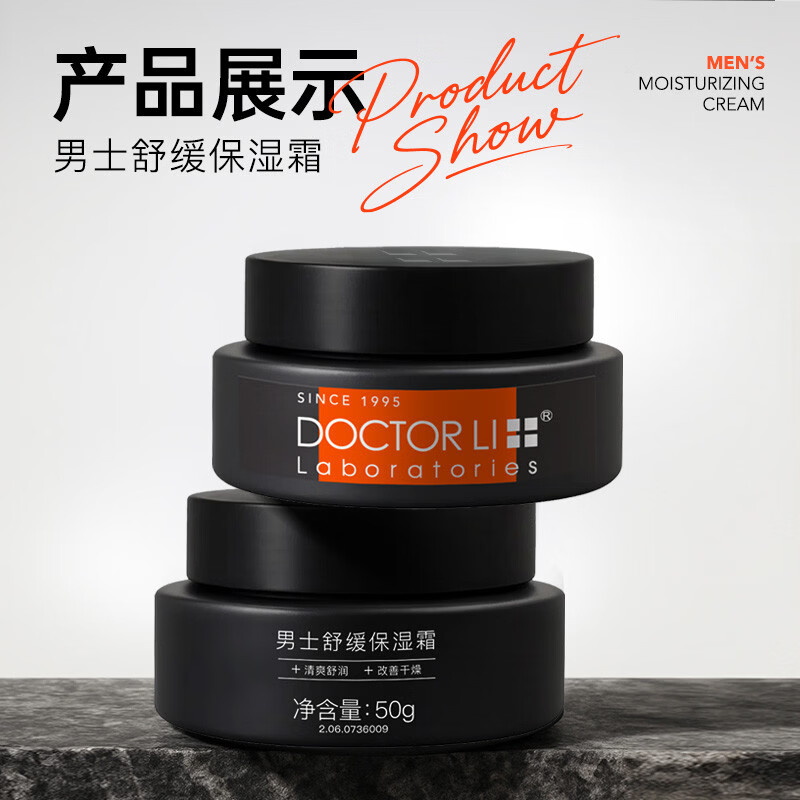 Dr. Li Men's Facial Cream Soothing Moisturizing Refreshing Moisturizer Autumn and Winter Hydrating Moisturizing Face Cream Skin Care Products 50g*2
