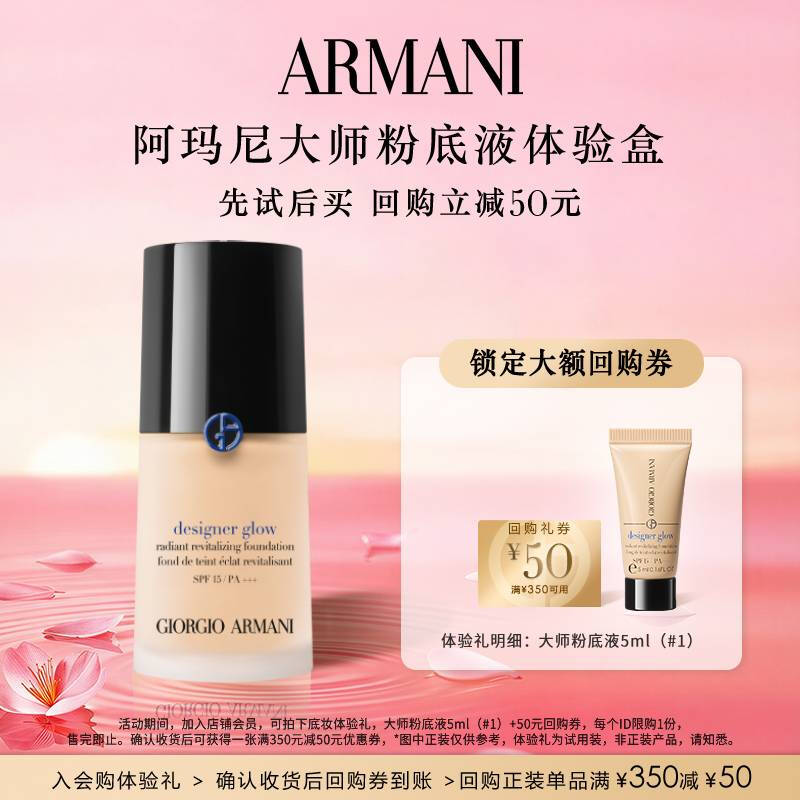 Armani Master Liquid Foundation Experience Gift (Master Locking Liquid Foundation 5ml #1) and enjoy large repurchase coupons
