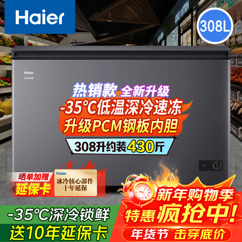 Haier freezer household small refrigeration and freezing dual-purpose one-click conversion 200/300 liters or more single temperature large capacity commercial quick-freezing freezer trade-in upgrade PCM liner -35 deep freezing 308L