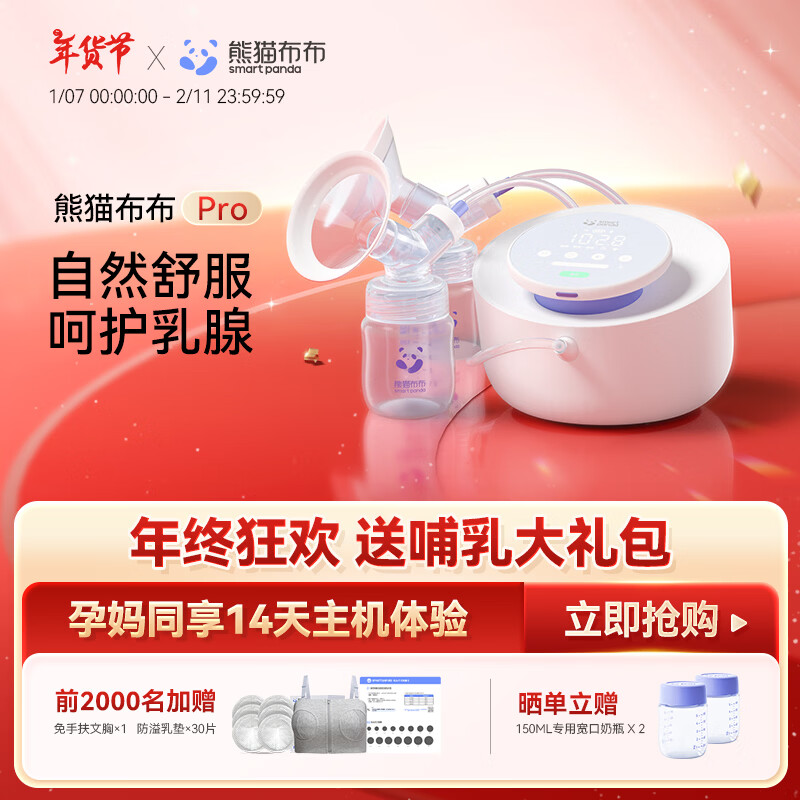 Panda Bubu smartpandapro intelligent professional-grade breast pump electric bilateral high-suction breast pump Panda Bubu Pro flagship professional grade