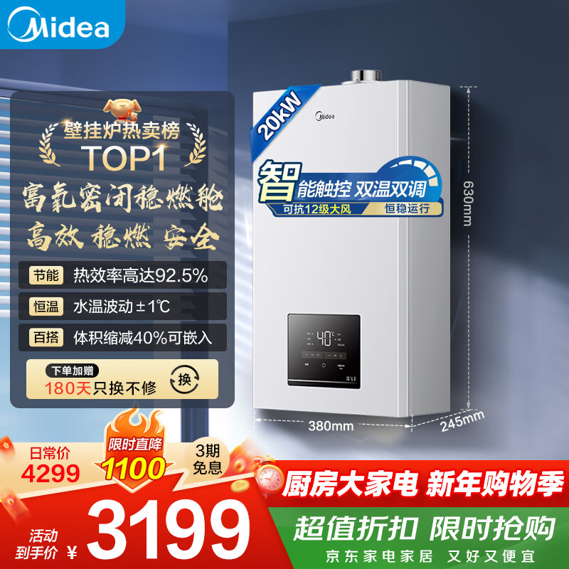 Midea stepless variable frequency gas-saving constant temperature gas wall-mounted boiler natural gas heating floor heating household boiler water heater new oxygen-enriched sealed stable combustion chamber L1GB20-MC2D