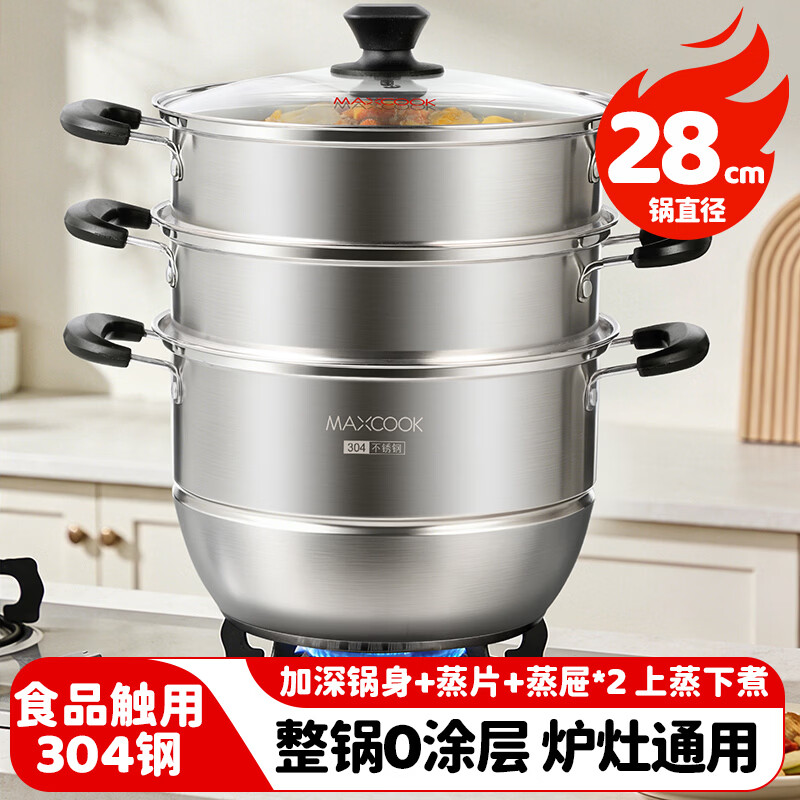 MAXCOOK 304 stainless steel steamer 28CM three-layer double bottom universal gas stove and induction cooker
