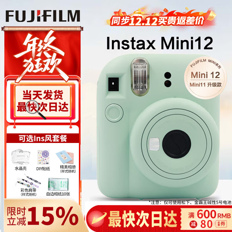 Fujifilm (FUJIFILM) instax mini12 instant camera, instant camera, instant camera, Mini12 mint green (hot seller in store), standard +10 photo paper
