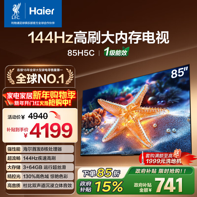 Haier Little Red Flower TV-Blooming Edition 85H5C 85-inch 8-core 144Hz high refresh rate 3+64GB game eye protection state-subsidized first-level energy efficiency JD.com self-operated