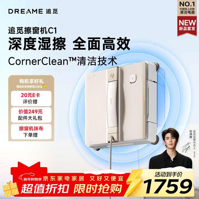 Chai Mi New Year's Day Gift Window Cleaning Robot C1 Automatic Window Cleaning Artifact Smart Home Electric Glass Cleaning Artifact Glass Cleaning Robot