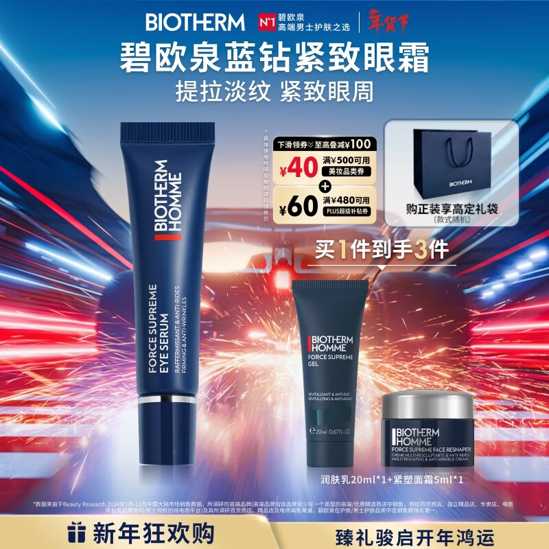 Biotherm Men's Blue Diamond Firming Eye Essence 15ml Bosein Birthday gift New Year's gift for boyfriend