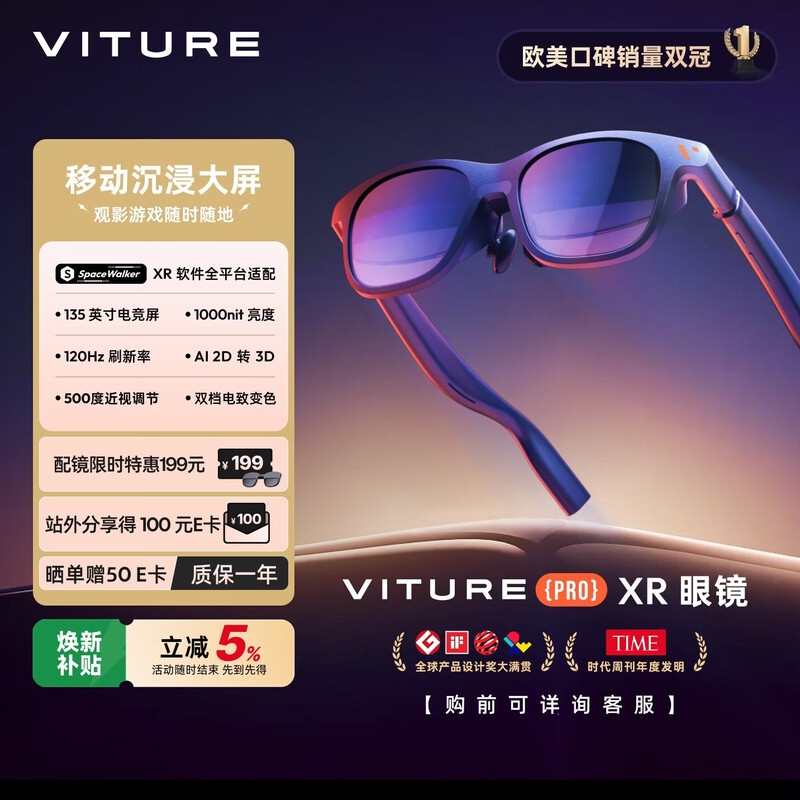 VITURE Pro flagship XR/AR smart glasses AI real-time 2D to 3D conversion 1000nits eye brightness 120Hz high brush mobile immersive large screen
