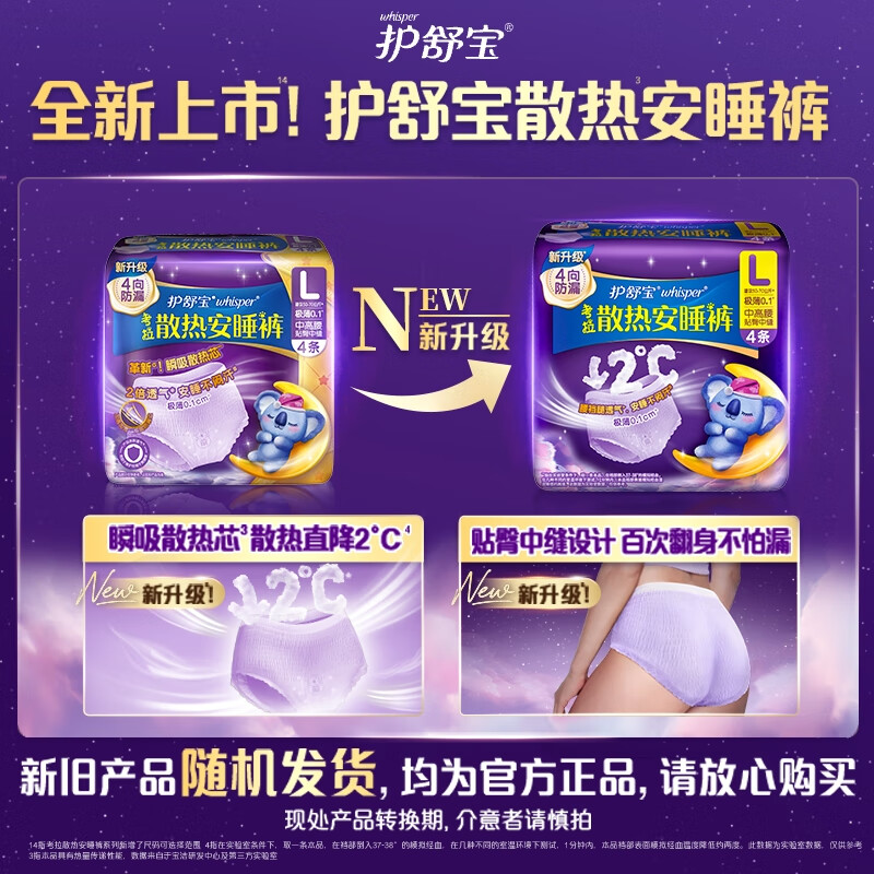 Hushu Bao Koala cooling pajamas XL plus size 24 pants type sanitary napkin aunt napkin self-operated sealed postpartum suitable