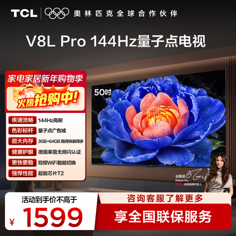 TCL TV 50V8L Pro 50-inch 144Hz QLED quantum dot 3GB+64GB large memory 4K large screen DeepSeek AI TV National Subsidy