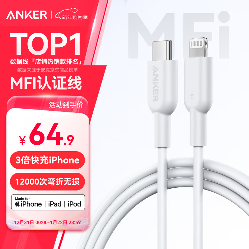 ANKER MFi certified Apple charging cable suitable for iphoneXR/11/12/13/14 charger 3Atype-c to Lightning fast charging data cable 0.9m white