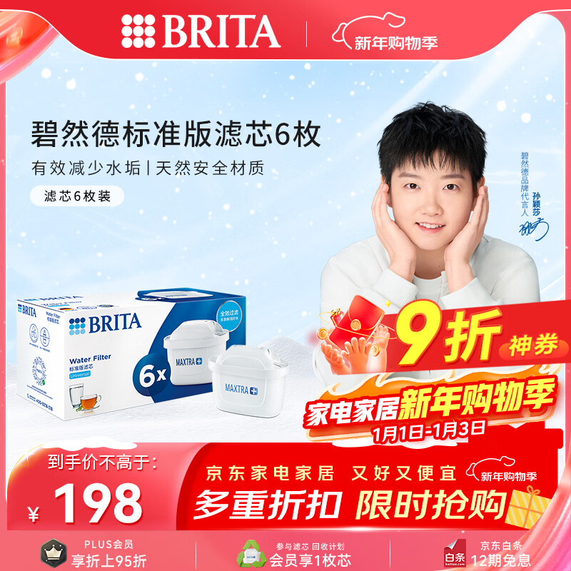 BRITA household water filter kettle, water kettle filter element, Maxtra multi-effect filter element, 6 pieces