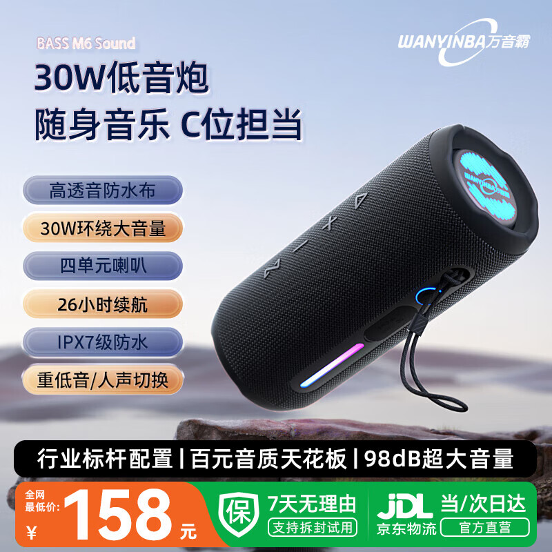 WANYINBA M6 Bluetooth speaker 30W power high volume outdoor portable waterproof small audio car riding high quality super subwoofer black flagship version