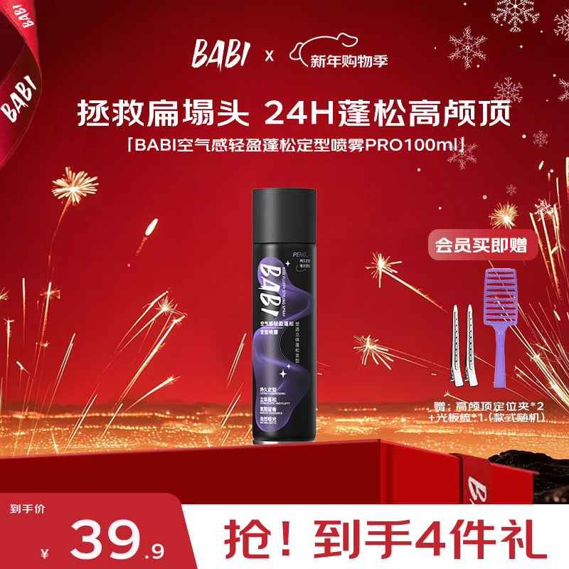 BABI Styling Spray Travel Size Men's Hairspray Spray Fluffy High Top Ladies Long-lasting New Year's Gift 100ml*1
