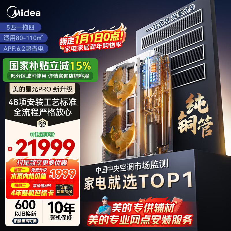 Midea central air conditioner one-to-four multi-connection 5 HP Starlight PRO pure copper tube first-class energy efficiency energy-saving three rooms and one living room 80~110 MDS-120W-E01-XGpro (GNX)