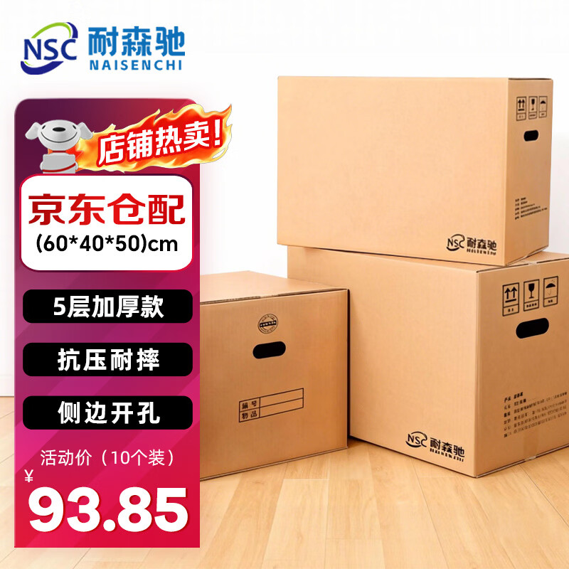 Neisenchi Moving Carton Thickened Extra Large Carton Express Packing Box Storage Box Organizing Box Packing Carton Box 60*40*50cm/10 pieces/pack NBB-Z22