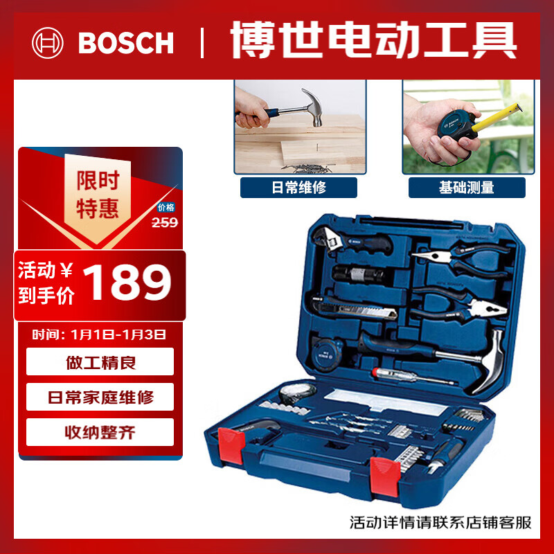Bosch household multifunctional hardware tools (108 pieces) manual tool box home decoration repair tables and chairs disassembly and assembly computer disassembly