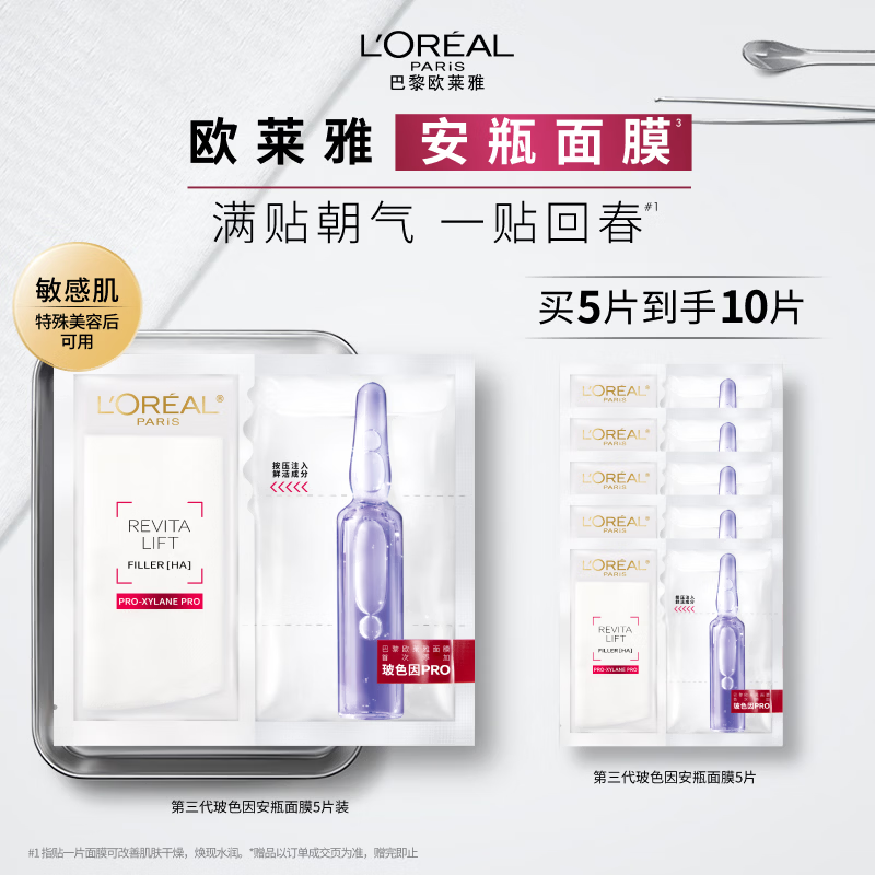 L'Oreal Bosein 3.0 ampoule mask 5 pieces hydrating, anti-wrinkle, after-sun repair skin care products New Year's gift