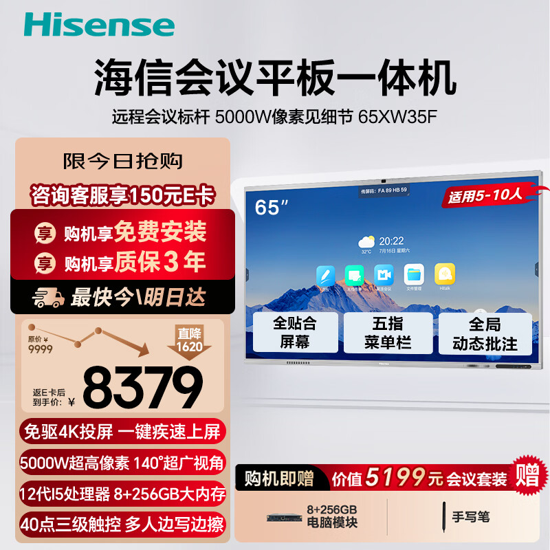Hisense 65-inch AI conference tablet all-in-one touch screen electronic whiteboard 5000W pixels drive-free 4K projection screen teaching office enterprise TV 65XW35F dual system