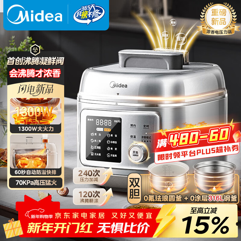 Midea Xiao Ning Xian Boiling Fragrance Electric Pressure Cooker 0 Fluorine Mother and Baby 316L Steel Kettle 0 Coating 5L Pressure Cooker 60S Quick Discharge Household Soup Cooker for 4-6 People Rice Cooker C5940N