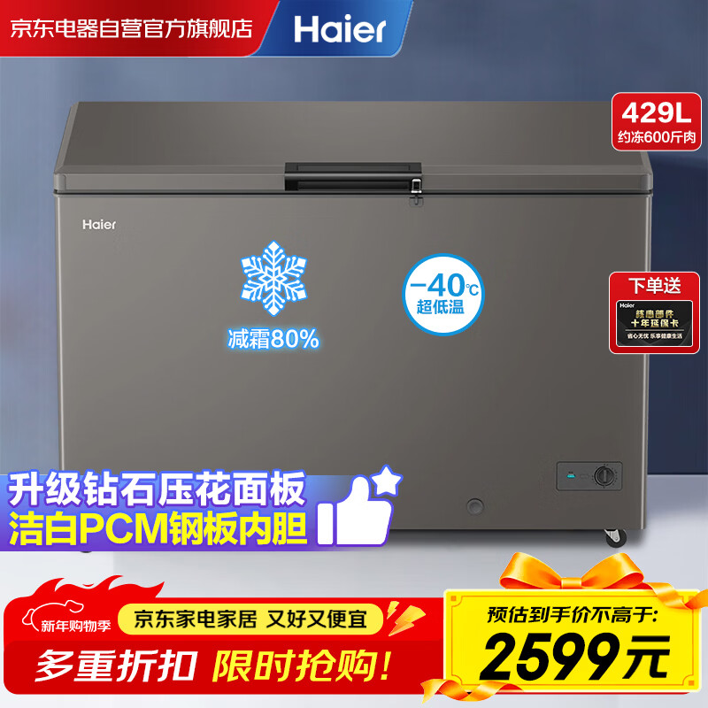 Haier (Haier) 429 liter freezer large capacity freezer - 40 degrees ultra-low temperature cryogenic quick freezing 400 liters or more horizontal freezer first class energy efficiency energy saving freezer BC/BD-429GHPC