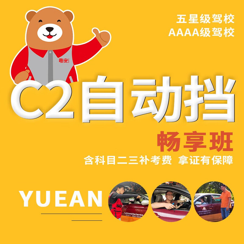 Guangdong Driving School C1/C2 small car driver training, you can practice driving day and night, including learning to drive and test for driver's license C1 manual transmission