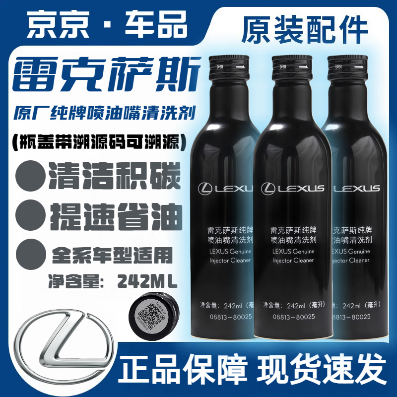 Lexus (LEXUS) original fuel Baochun brand injector cleaning agent gasoline additive clear oil line fuel additive deep cleaning 242ML 1 bottle