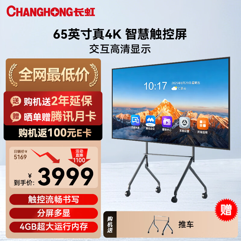 Changhong conference tablet all-in-one 65-inch video conferencing machine teaching touch TV multimedia electronic whiteboard conference room TV TV teaching display 650H60 cart