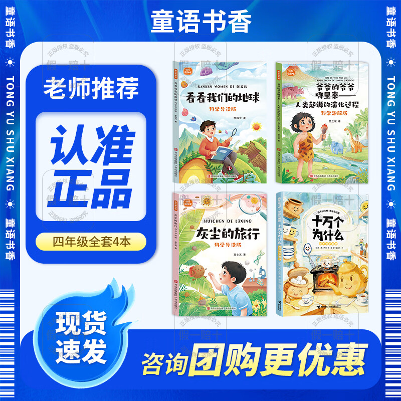 Children's language and bookishness, fourth grade, take a look at our earth, science guide version, Qingdao Press, where did grandpa's grandfather come from, the evolutionary process of human origin, the journey of dust, one hundred thousand whys, 2026 winter vacation 4-book set for fourth grade, take a look at our earth science guide version, look at our earth, fourth grade
