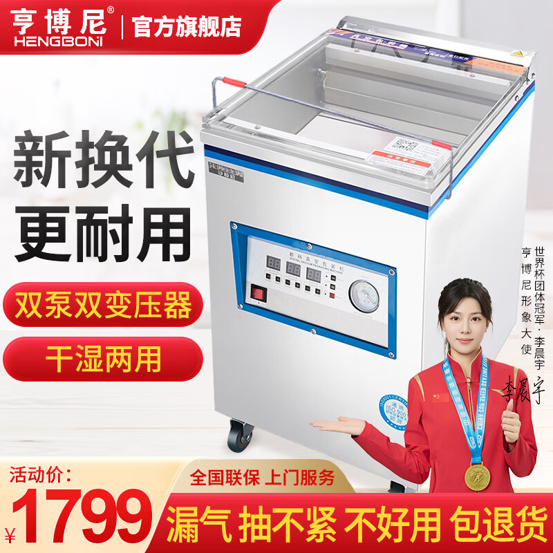 HENGBONI vacuum packaging machine vacuum machine food vacuum sealing machine fully automatic large commercial household dry and wet H-380B (dual pump double transformer flat cover)