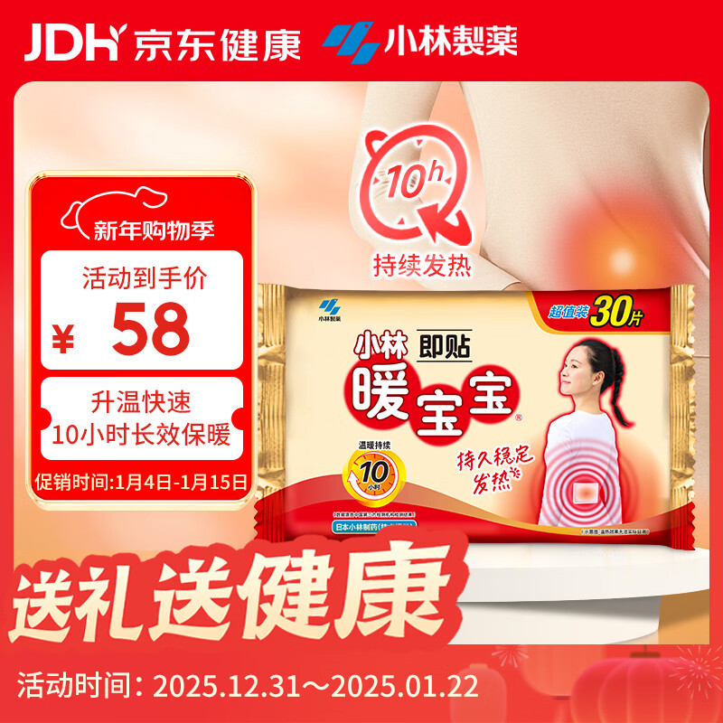 Warm Baby Kobayashi Pharmaceutical Warming Patch 30 Pieces Warming and Cooling Patch Self-heating Luminous Leg Aunt Artifact