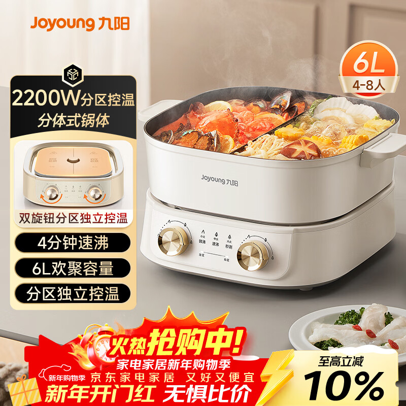 Joyoung Electric Hot Pot Yuanyang Pot Household Dual Zone Second Hot Pot Split 6L Multifunctional Pot Shabu Shabu Pot Multipurpose Pot 4 Minutes Quick Boiling Independent Temperature Control HG60-G577